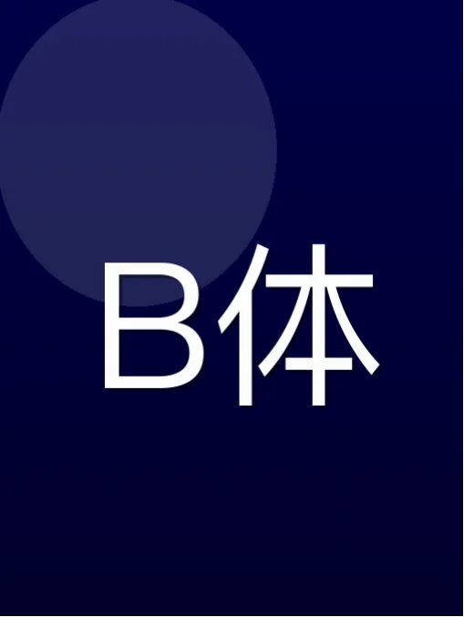 明治骞